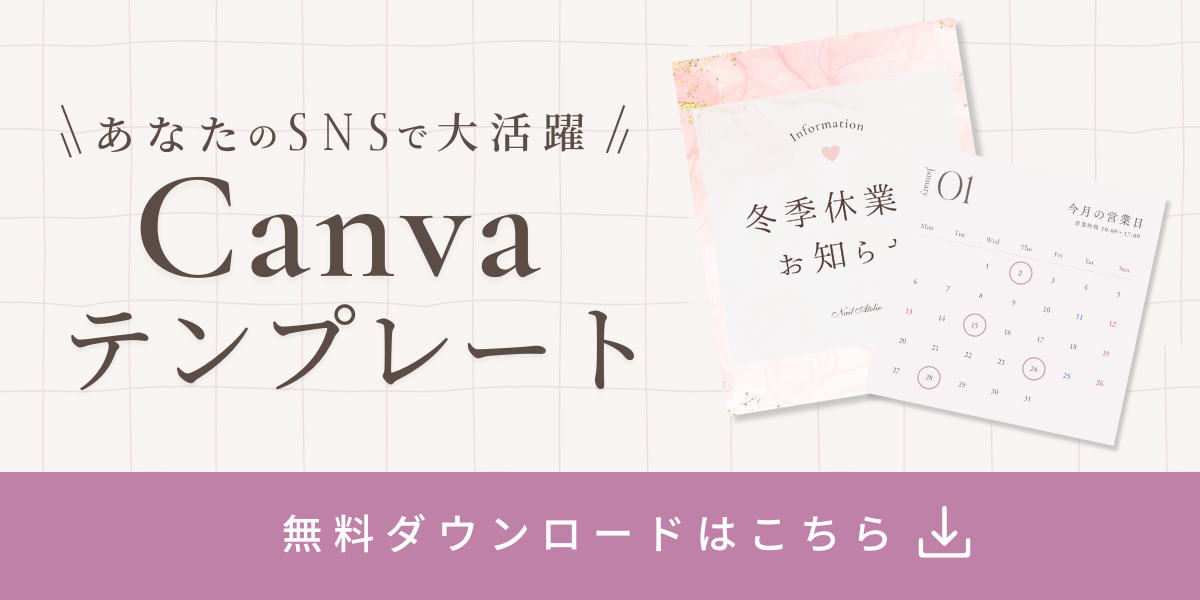 Canvaテンプレート